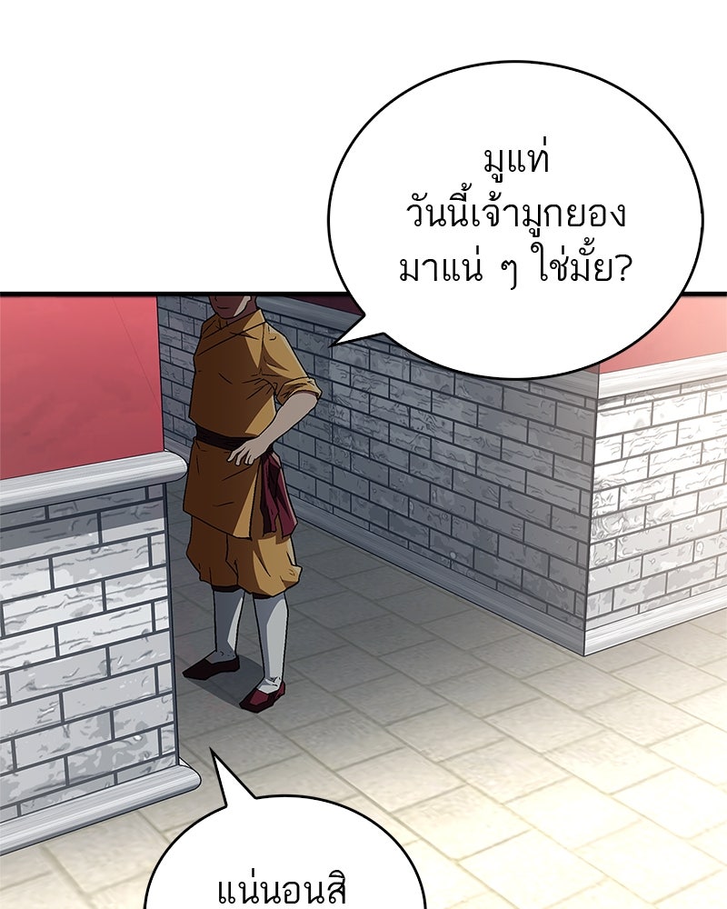 สุดยอดเทรนเนอร์แห่งยุทธภพ - หน้า 23