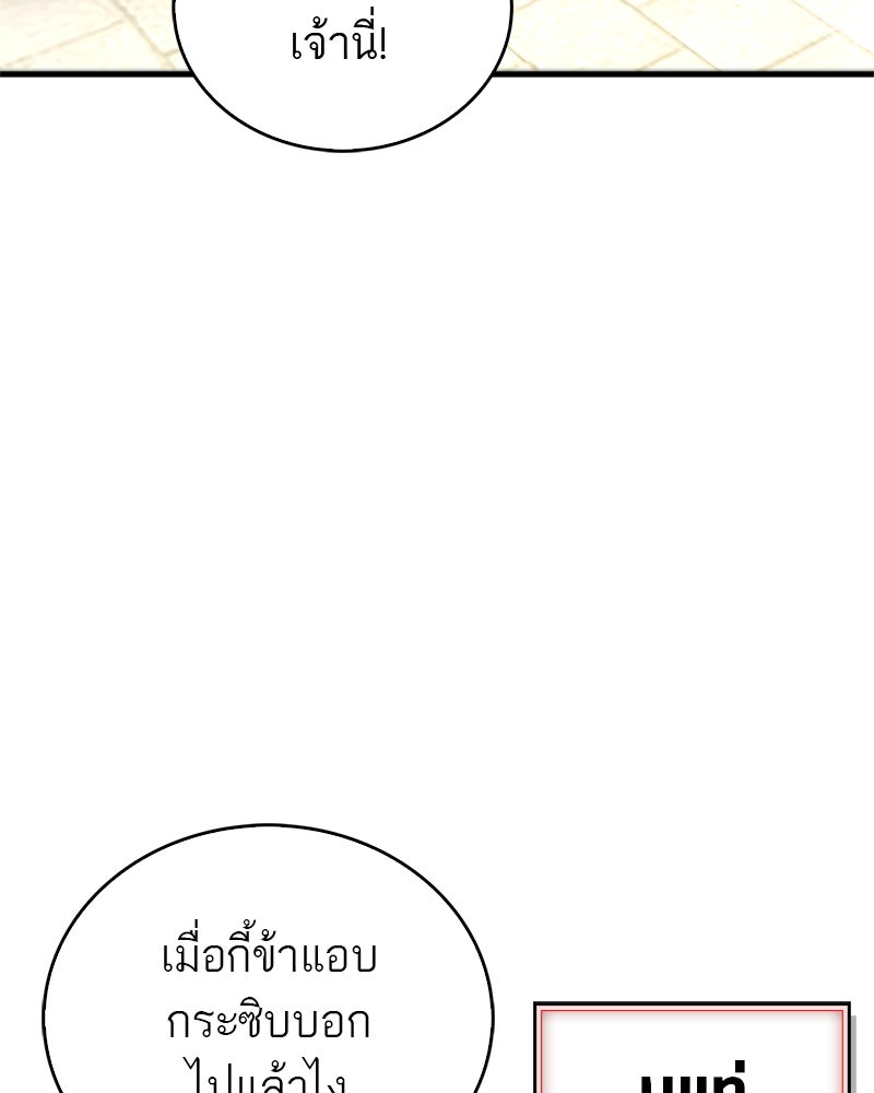 สุดยอดเทรนเนอร์แห่งยุทธภพ - หน้า 24