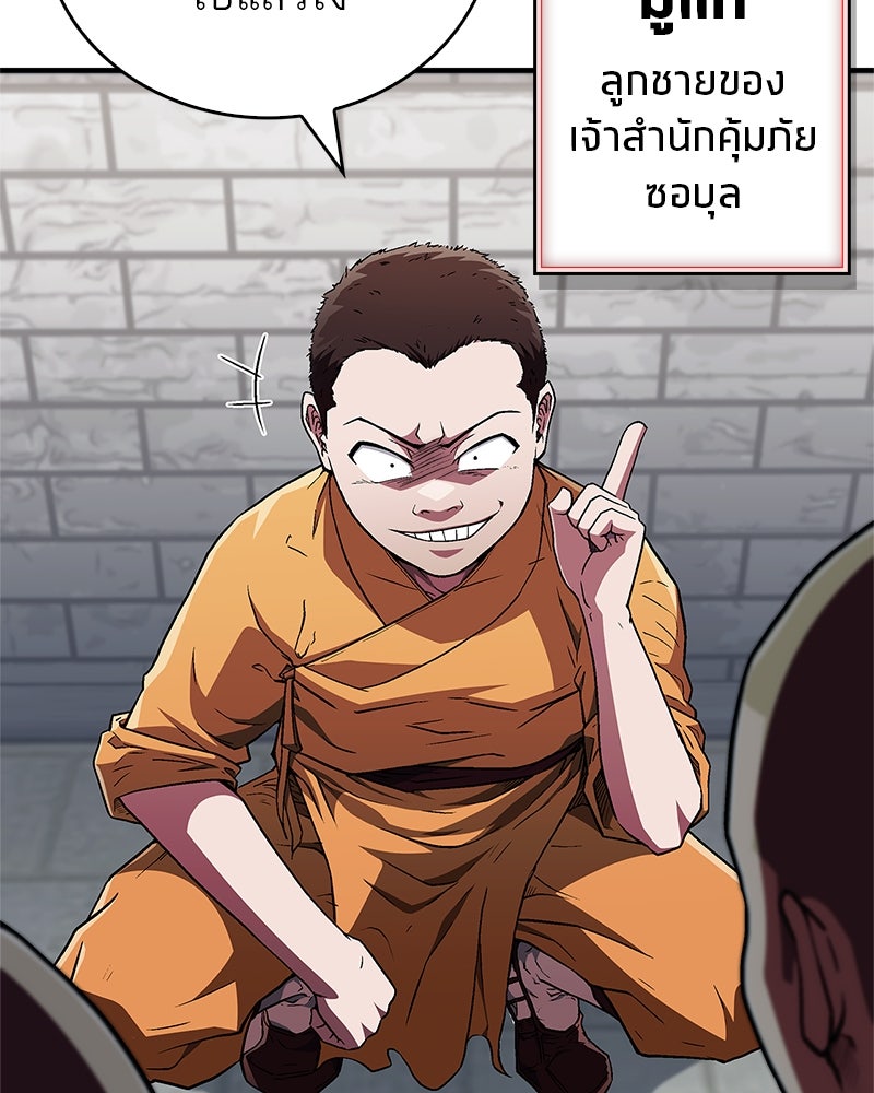 สุดยอดเทรนเนอร์แห่งยุทธภพ - หน้า 25