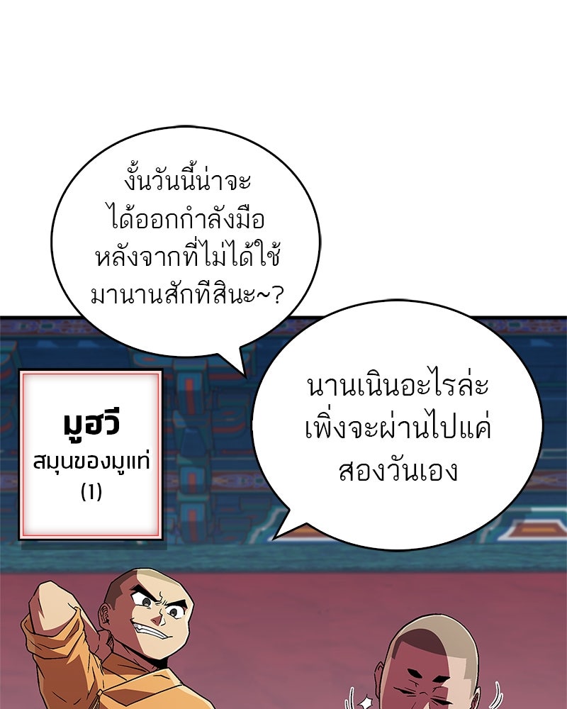 สุดยอดเทรนเนอร์แห่งยุทธภพ - หน้า 27