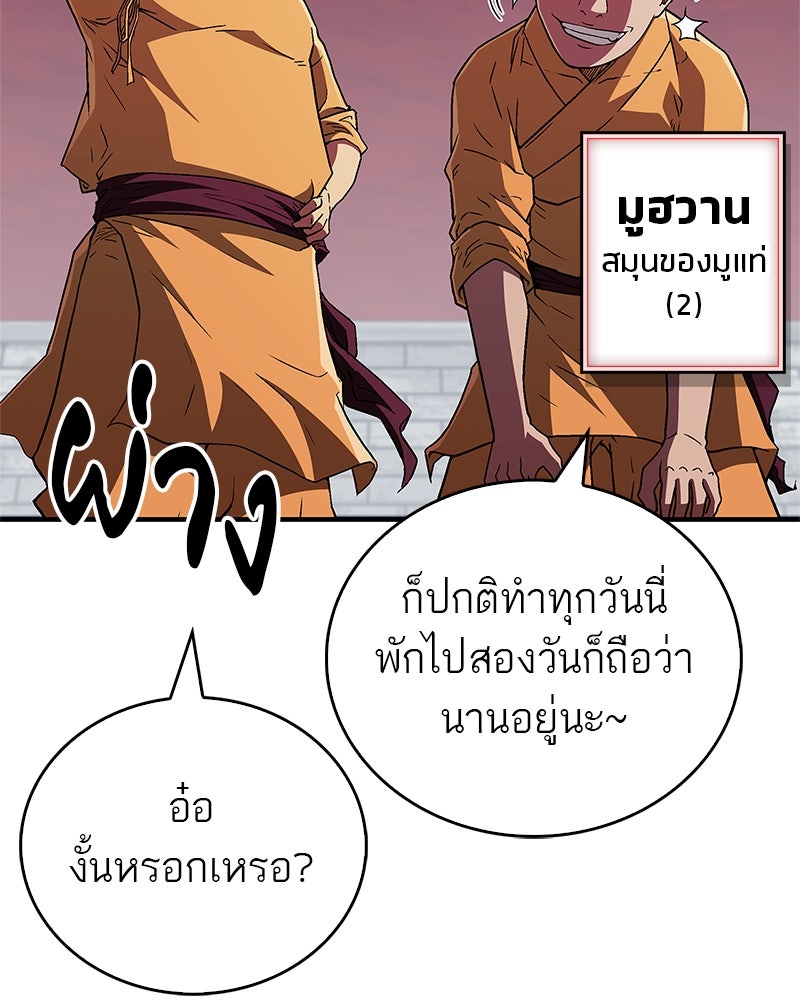 สุดยอดเทรนเนอร์แห่งยุทธภพ - หน้า 28