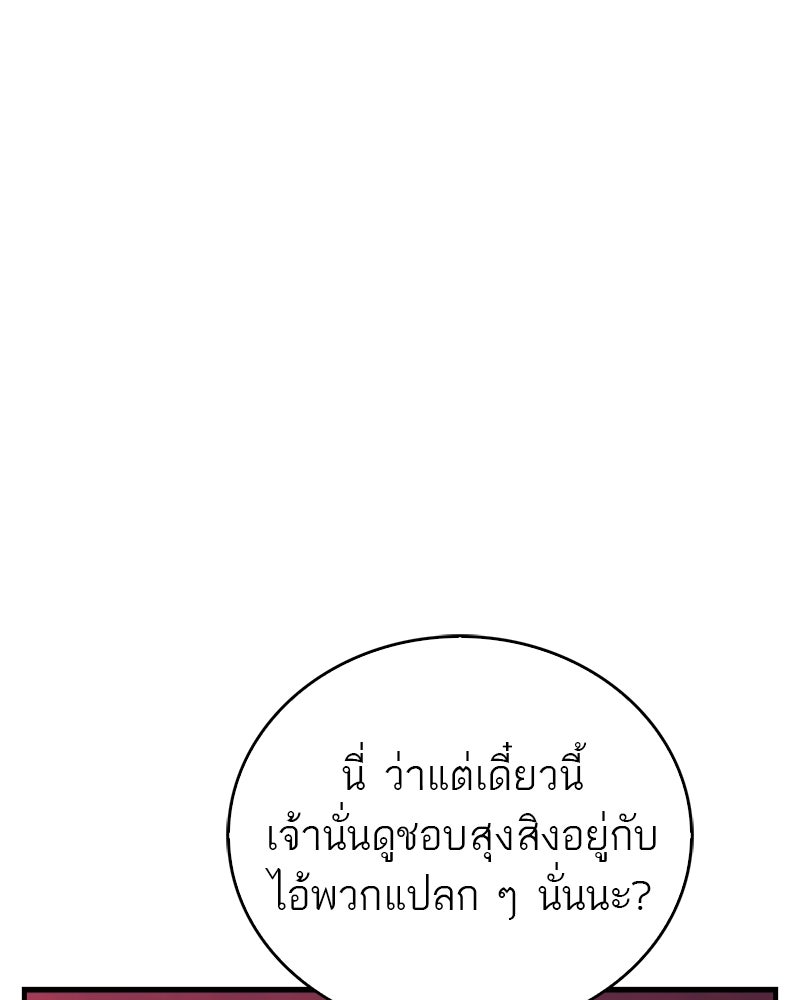 สุดยอดเทรนเนอร์แห่งยุทธภพ - หน้า 29