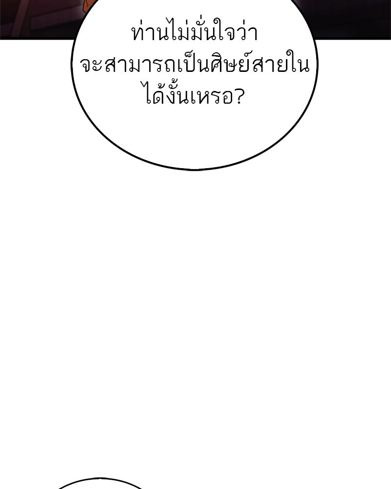 สุดยอดเทรนเนอร์แห่งยุทธภพ - หน้า 3