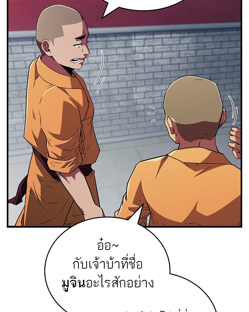 สุดยอดเทรนเนอร์แห่งยุทธภพ - หน้า 30