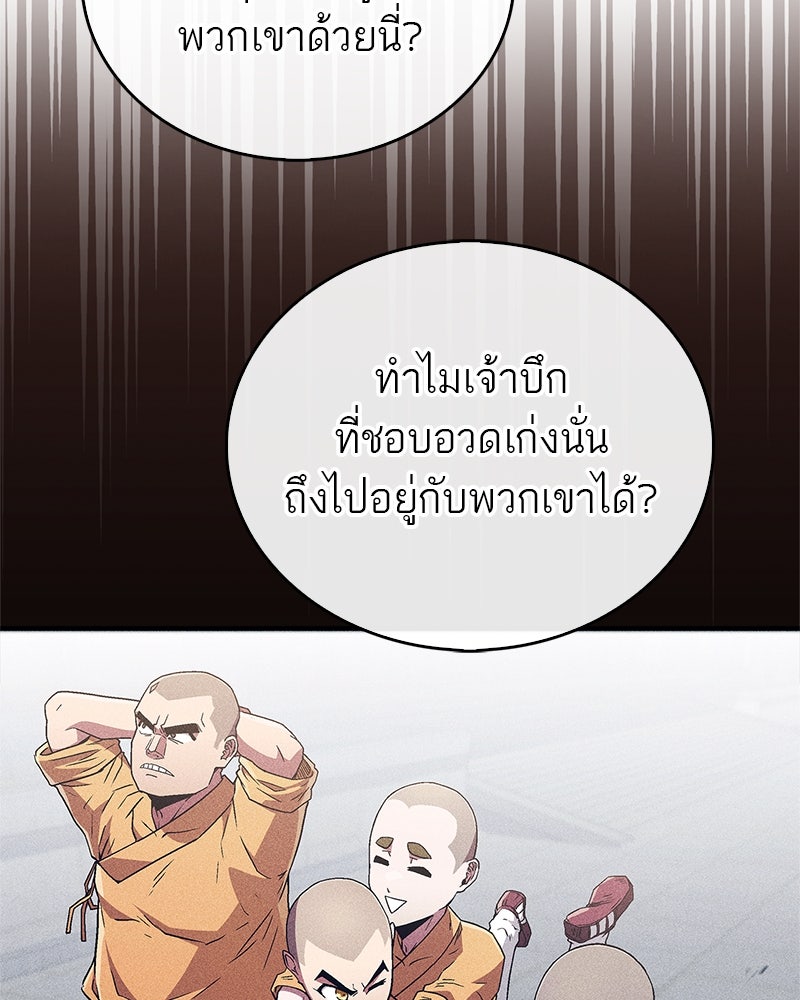 สุดยอดเทรนเนอร์แห่งยุทธภพ - หน้า 32