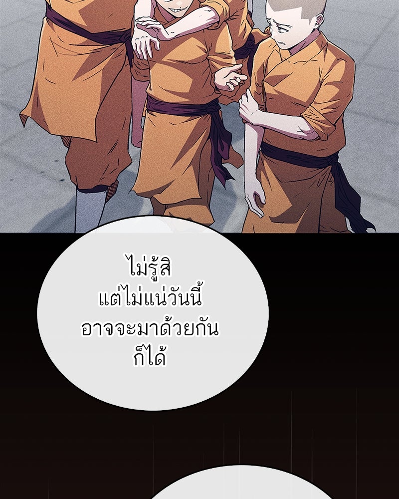 สุดยอดเทรนเนอร์แห่งยุทธภพ - หน้า 33