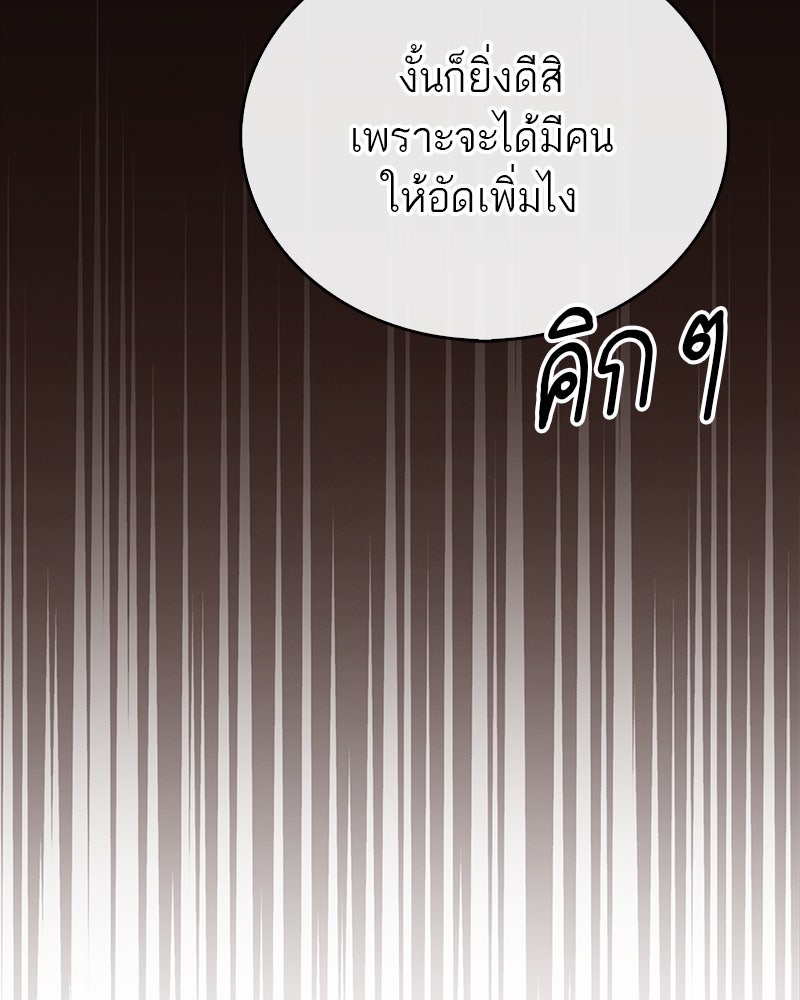 สุดยอดเทรนเนอร์แห่งยุทธภพ - หน้า 34