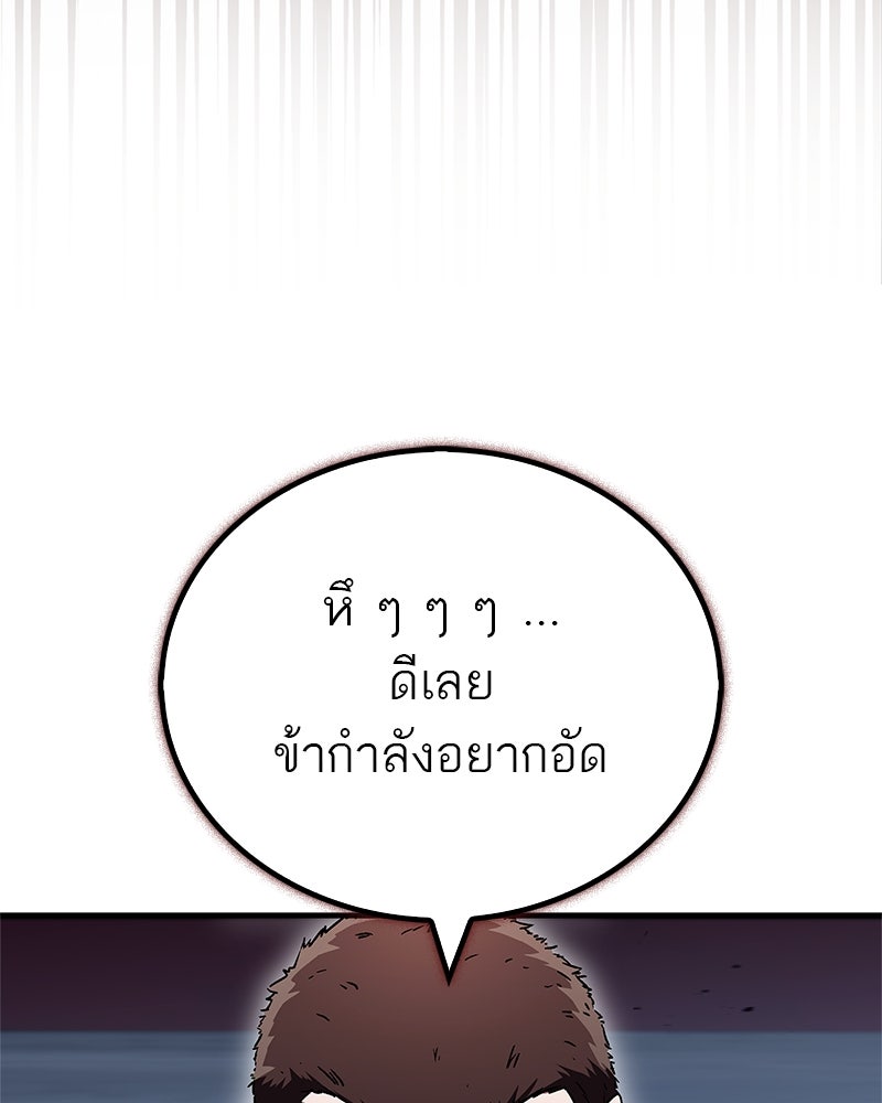 สุดยอดเทรนเนอร์แห่งยุทธภพ - หน้า 35