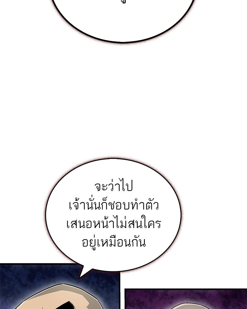สุดยอดเทรนเนอร์แห่งยุทธภพ - หน้า 37