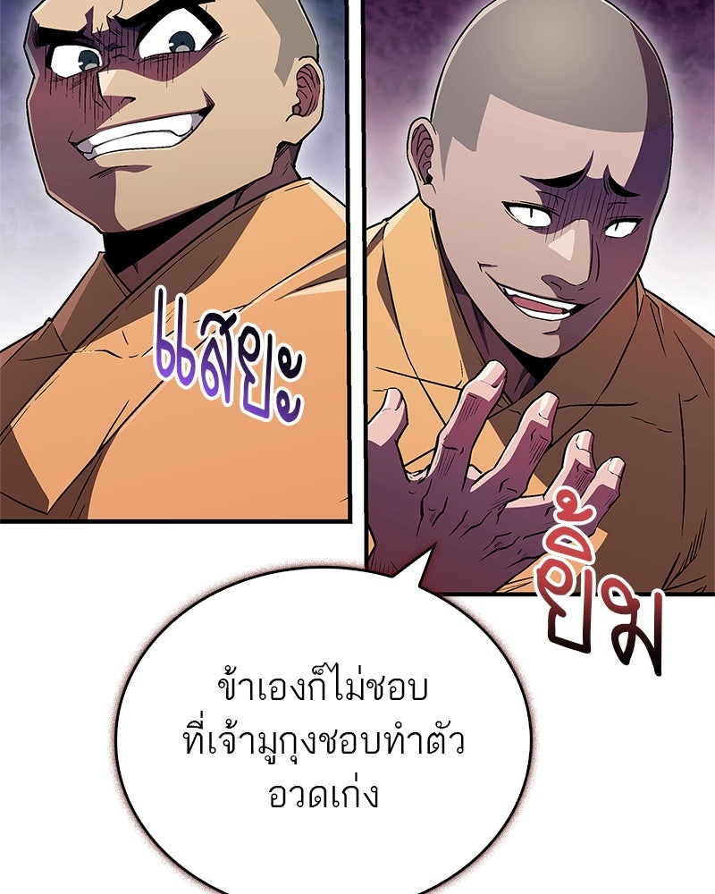 สุดยอดเทรนเนอร์แห่งยุทธภพ - หน้า 38