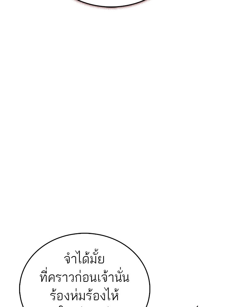 สุดยอดเทรนเนอร์แห่งยุทธภพ - หน้า 39