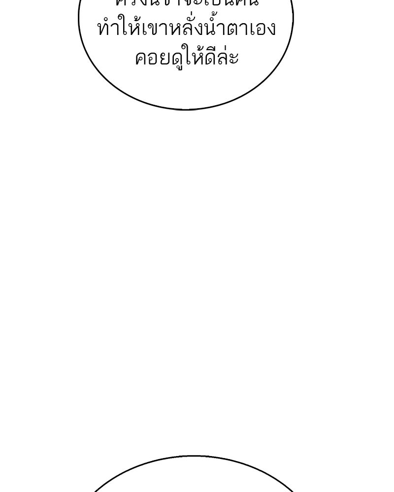 สุดยอดเทรนเนอร์แห่งยุทธภพ - หน้า 41