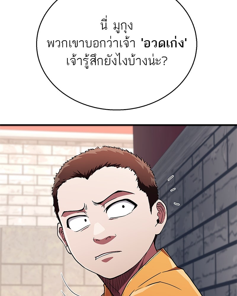 สุดยอดเทรนเนอร์แห่งยุทธภพ - หน้า 42