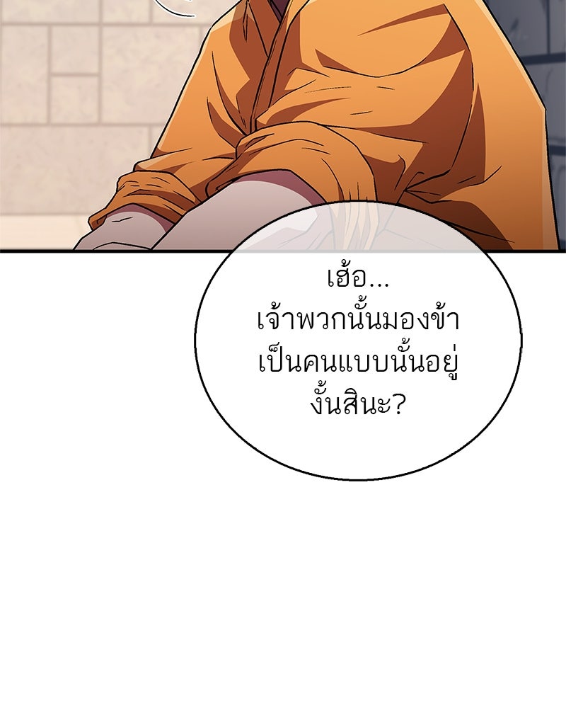 สุดยอดเทรนเนอร์แห่งยุทธภพ - หน้า 43