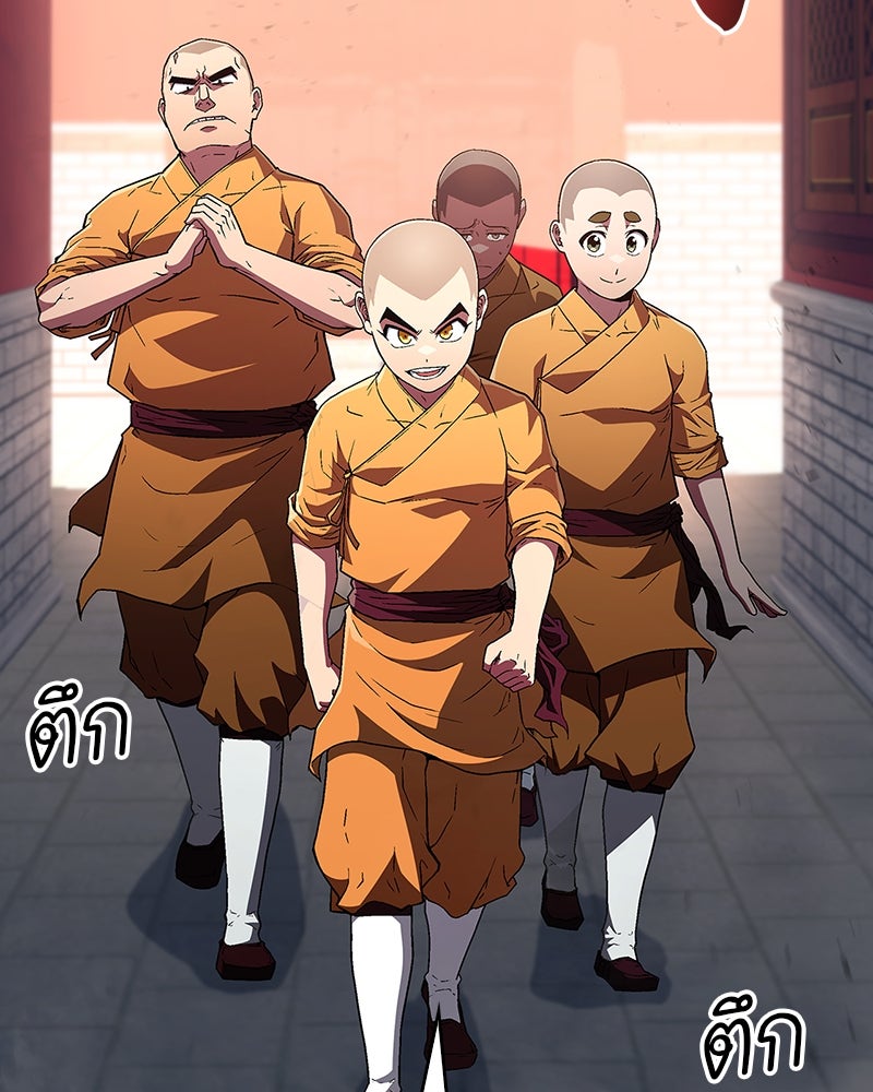 สุดยอดเทรนเนอร์แห่งยุทธภพ - หน้า 45