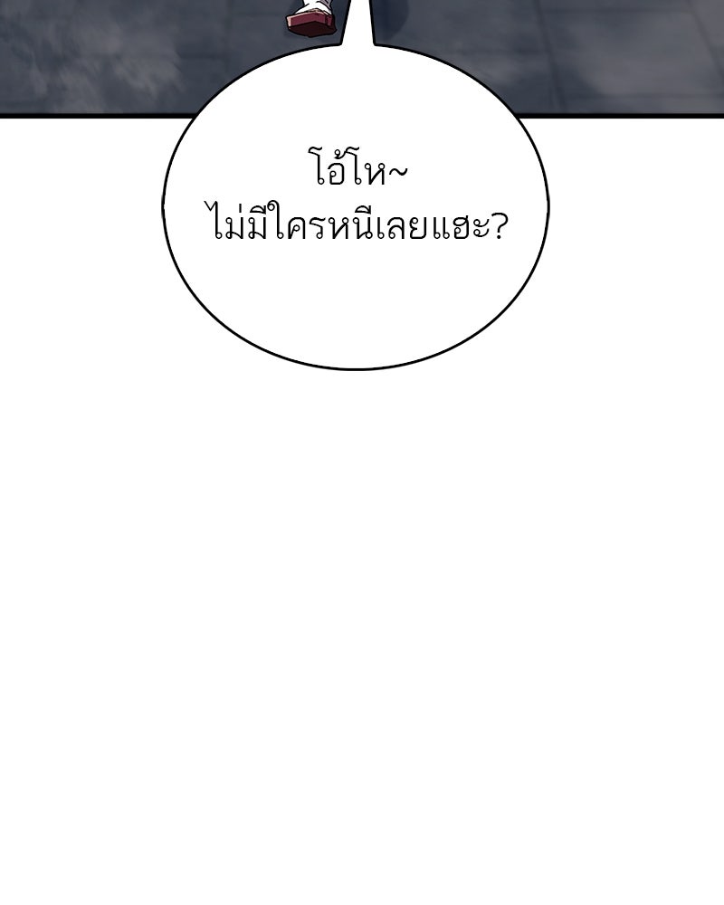 สุดยอดเทรนเนอร์แห่งยุทธภพ - หน้า 46