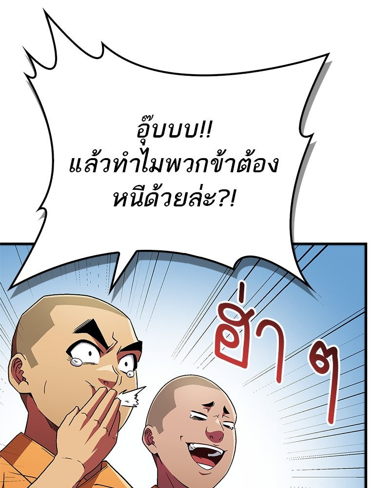 สุดยอดเทรนเนอร์แห่งยุทธภพ - หน้า 47