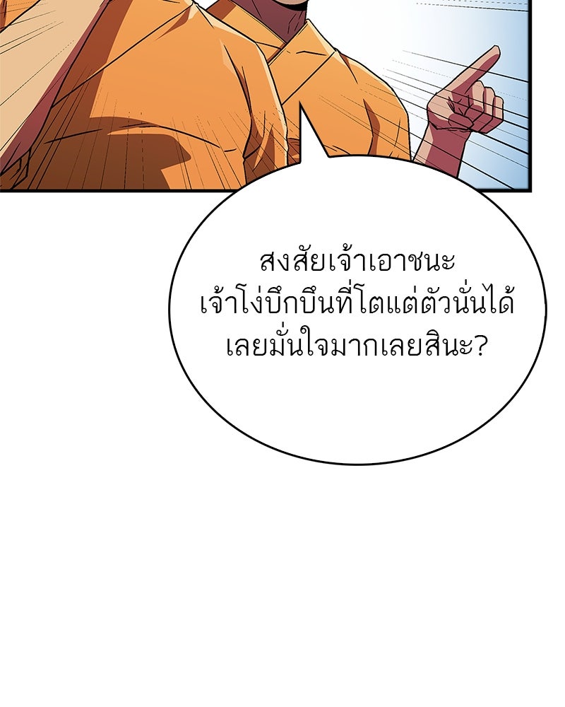 สุดยอดเทรนเนอร์แห่งยุทธภพ - หน้า 48
