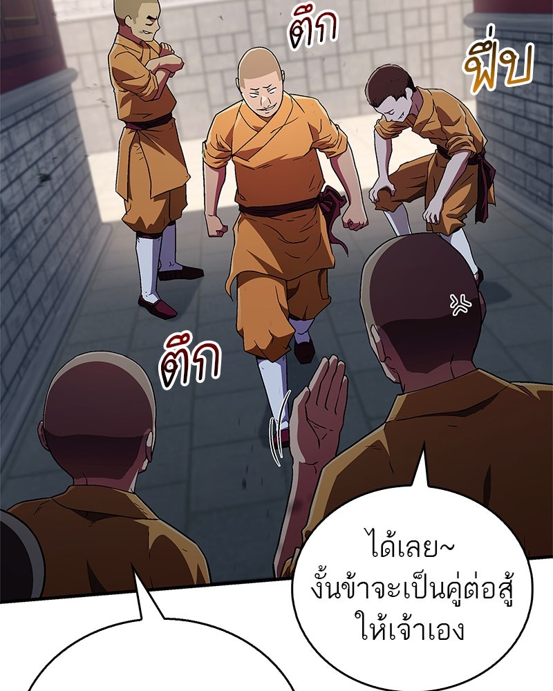 สุดยอดเทรนเนอร์แห่งยุทธภพ - หน้า 52