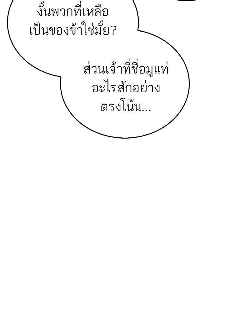 สุดยอดเทรนเนอร์แห่งยุทธภพ - หน้า 53
