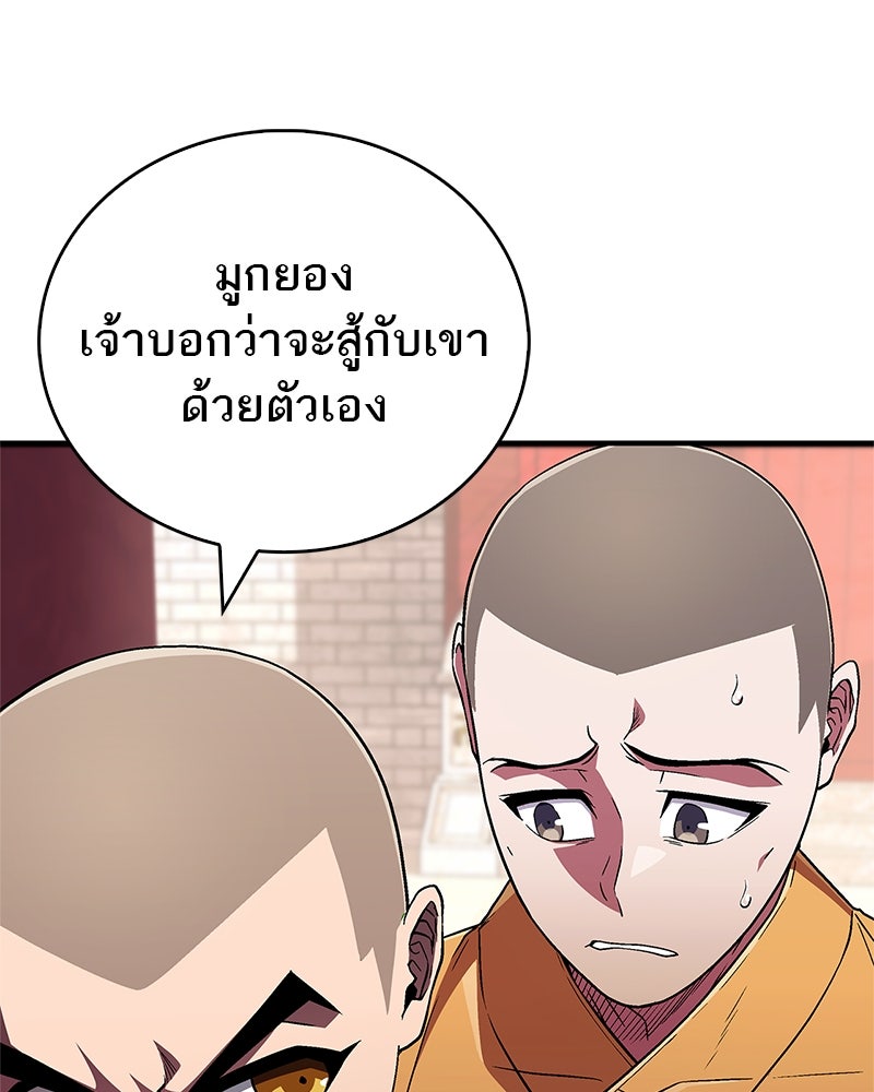 สุดยอดเทรนเนอร์แห่งยุทธภพ - หน้า 54