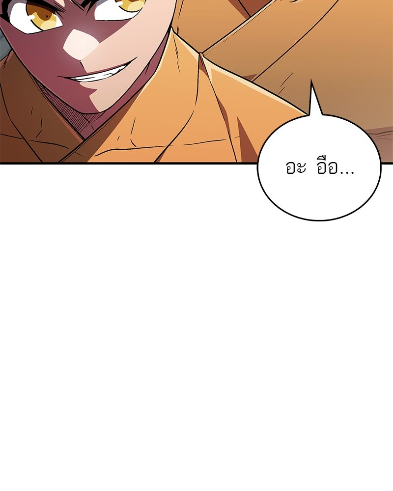 สุดยอดเทรนเนอร์แห่งยุทธภพ - หน้า 55