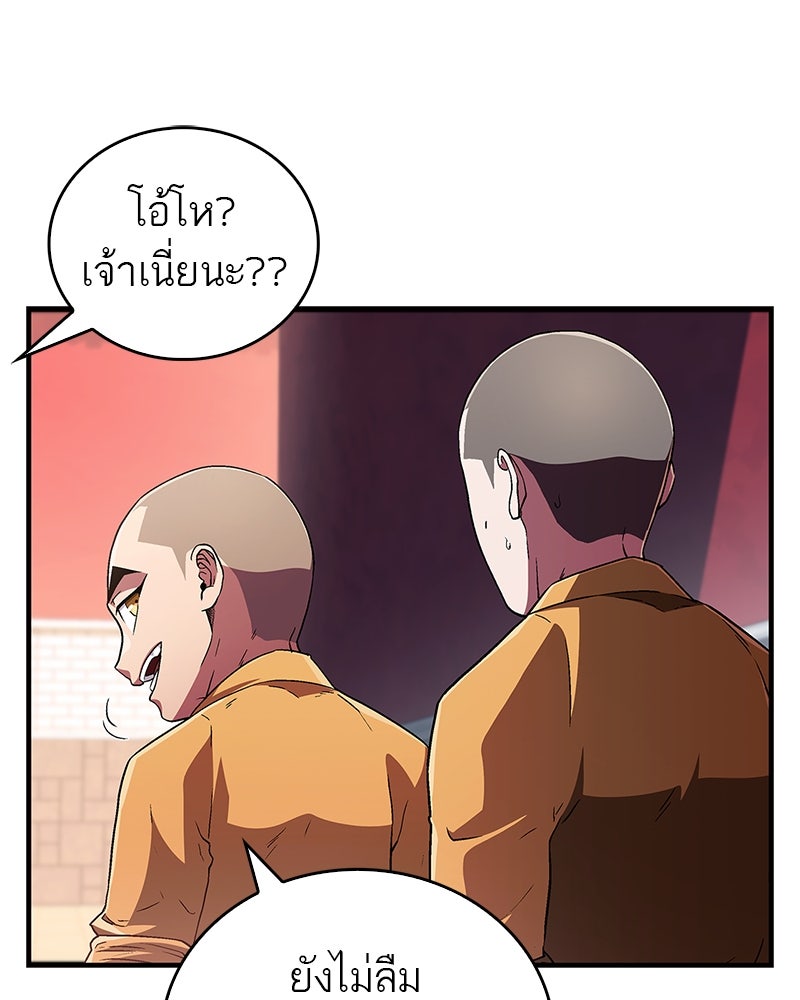 สุดยอดเทรนเนอร์แห่งยุทธภพ - หน้า 56