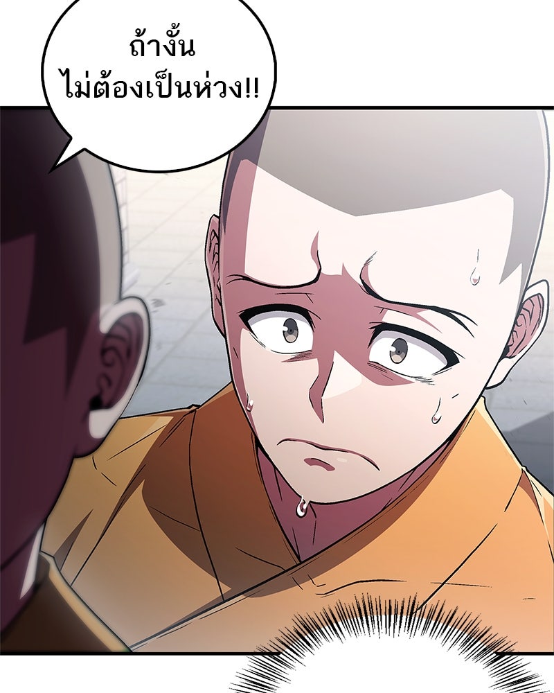 สุดยอดเทรนเนอร์แห่งยุทธภพ - หน้า 58