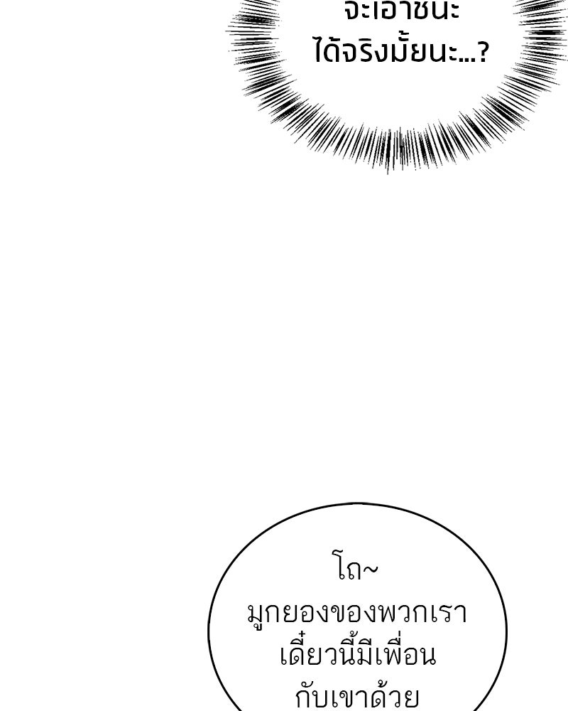 สุดยอดเทรนเนอร์แห่งยุทธภพ - หน้า 59