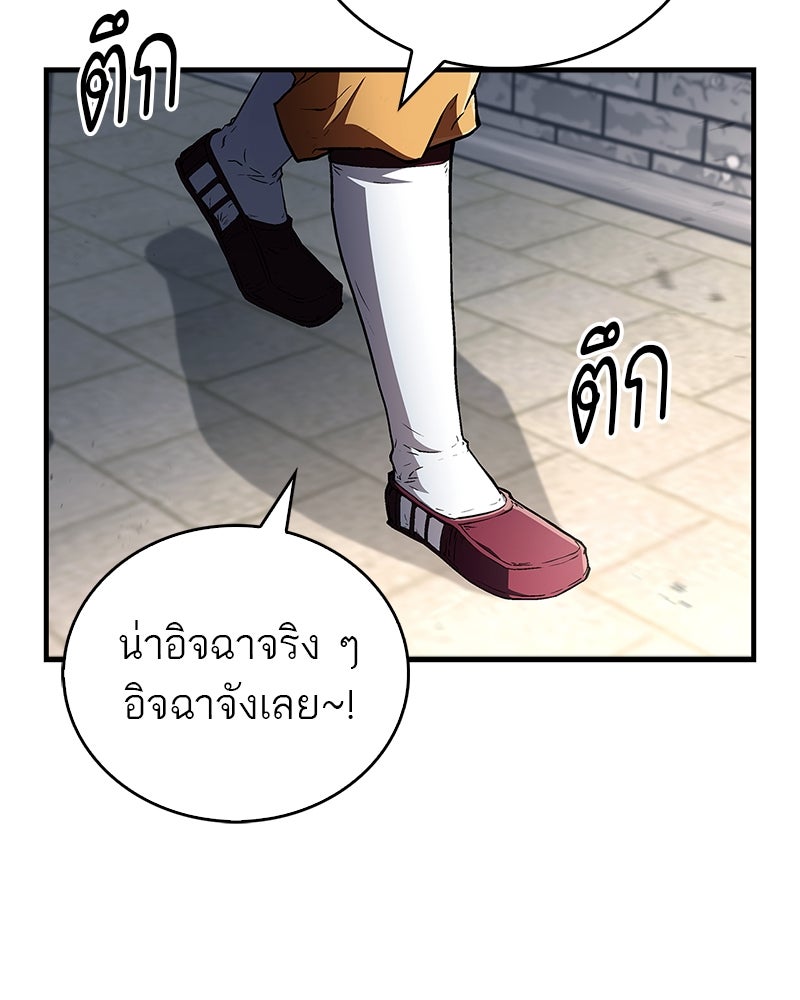 สุดยอดเทรนเนอร์แห่งยุทธภพ - หน้า 60