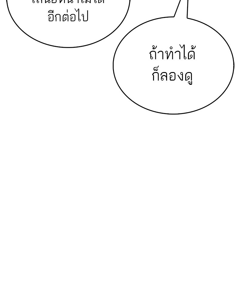 สุดยอดเทรนเนอร์แห่งยุทธภพ - หน้า 63