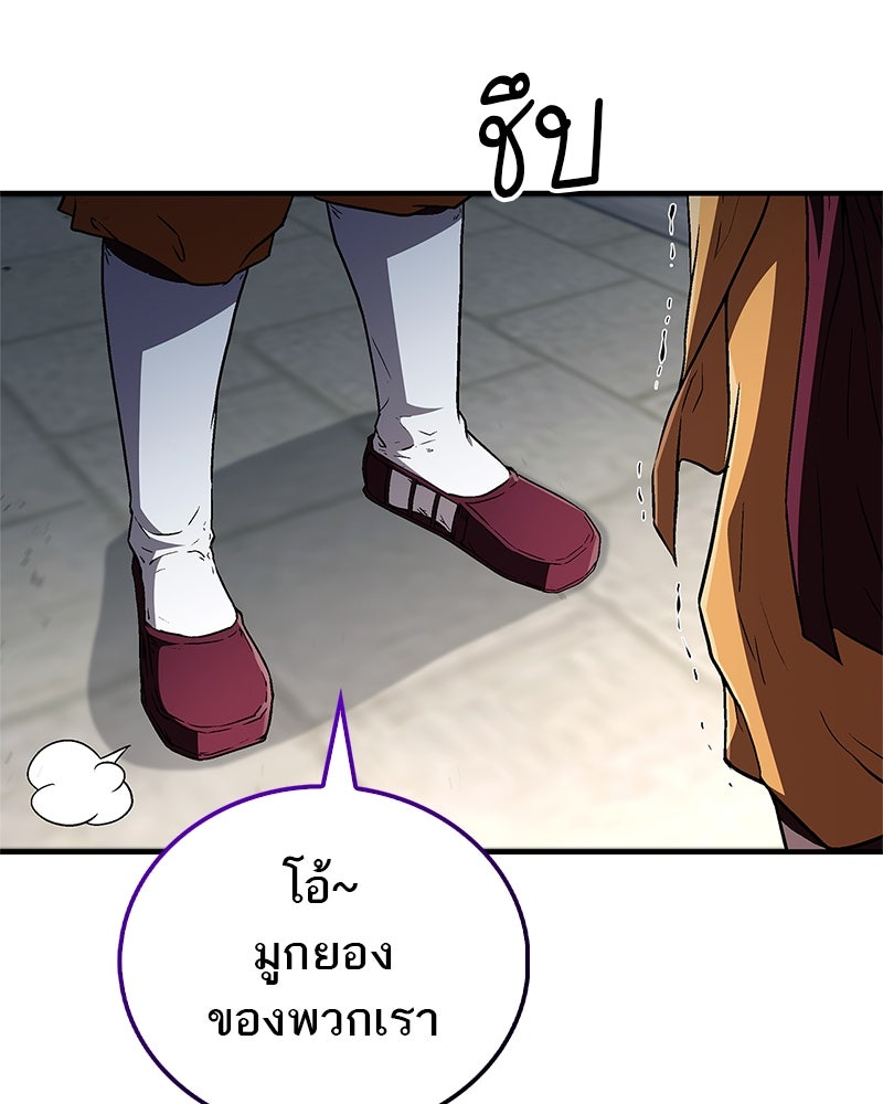 สุดยอดเทรนเนอร์แห่งยุทธภพ - หน้า 64