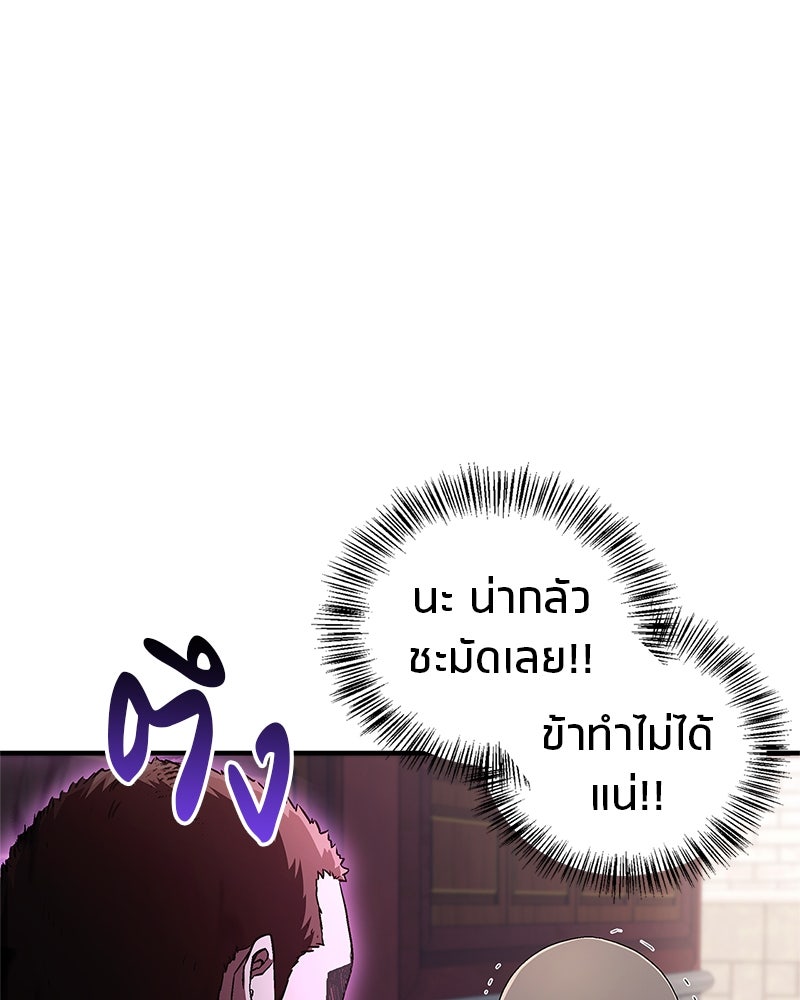 สุดยอดเทรนเนอร์แห่งยุทธภพ - หน้า 68