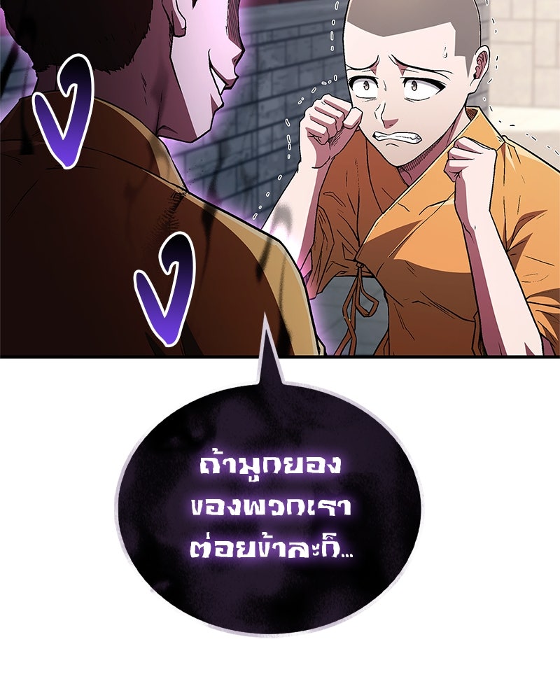 สุดยอดเทรนเนอร์แห่งยุทธภพ - หน้า 69