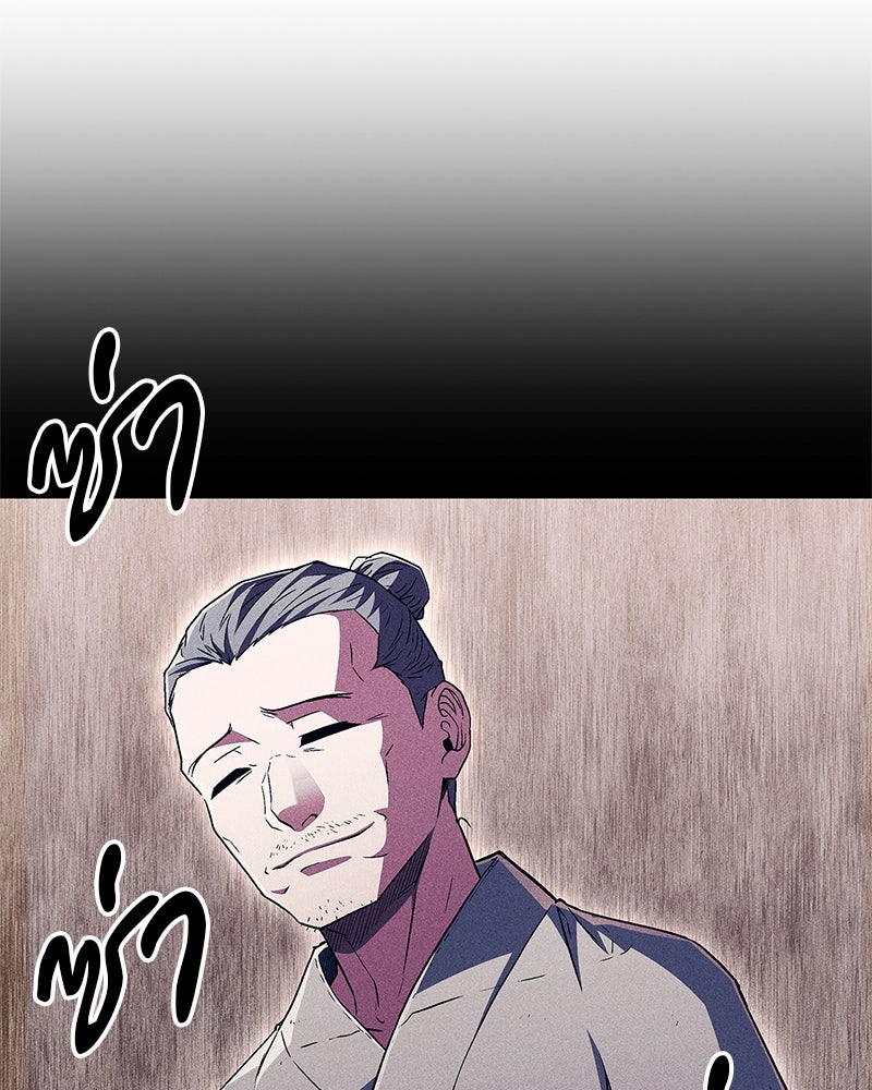 สุดยอดเทรนเนอร์แห่งยุทธภพ - หน้า 73