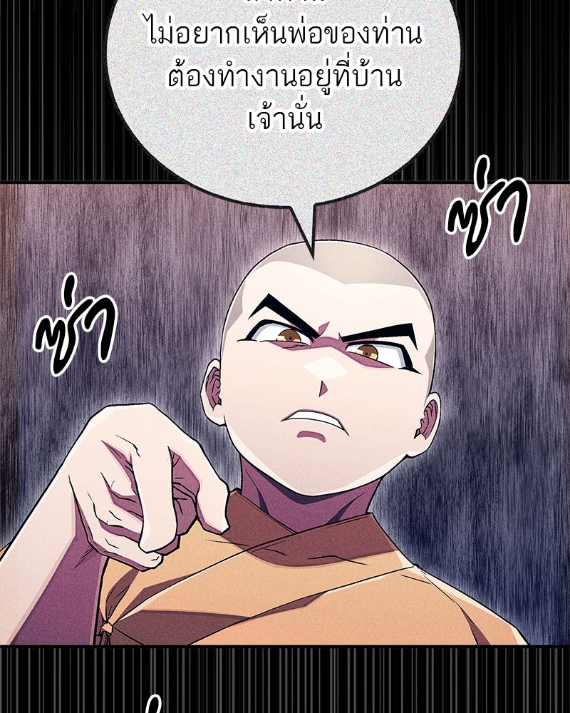 สุดยอดเทรนเนอร์แห่งยุทธภพ - หน้า 75
