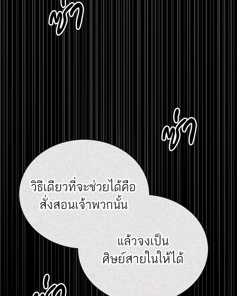 สุดยอดเทรนเนอร์แห่งยุทธภพ - หน้า 76