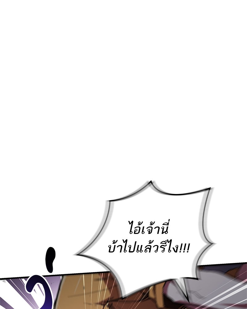 สุดยอดเทรนเนอร์แห่งยุทธภพ - หน้า 83