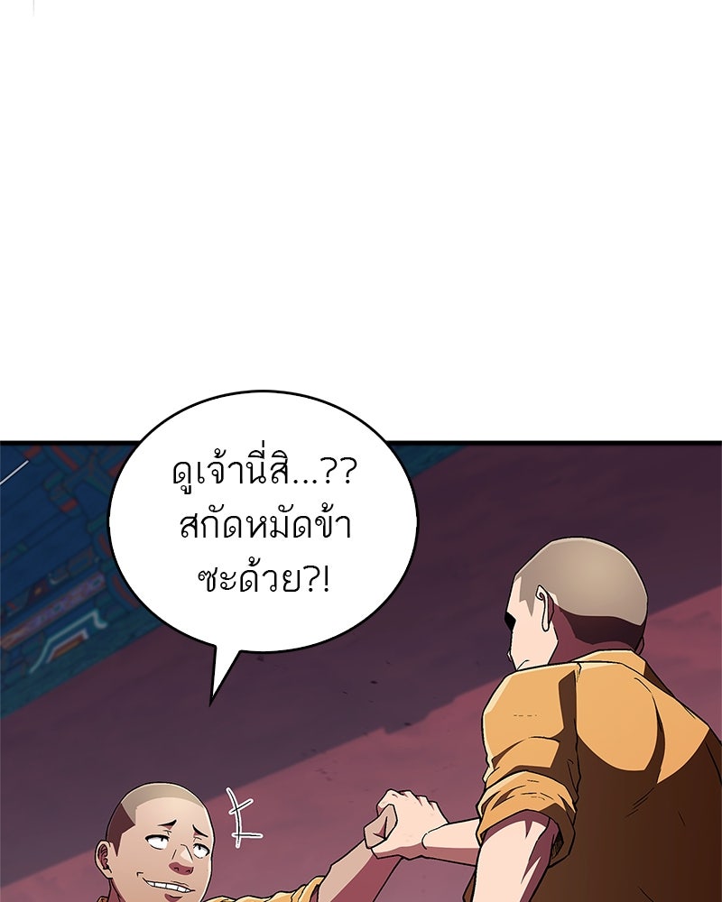 สุดยอดเทรนเนอร์แห่งยุทธภพ - หน้า 87