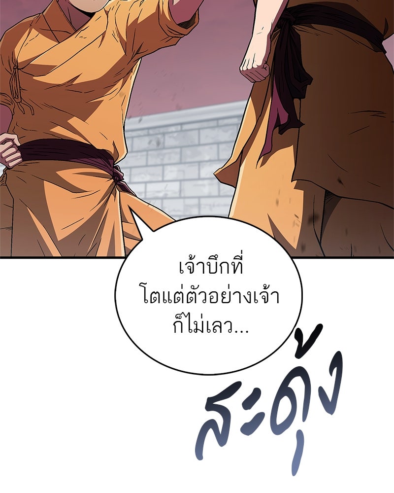 สุดยอดเทรนเนอร์แห่งยุทธภพ - หน้า 88