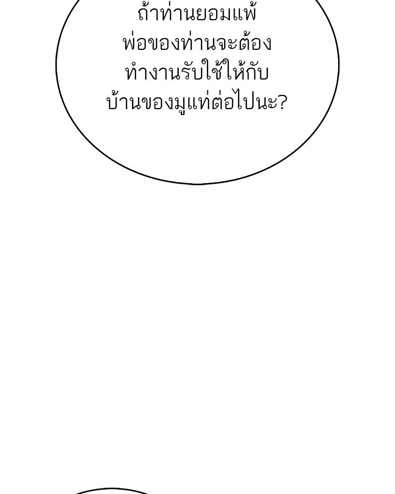 สุดยอดเทรนเนอร์แห่งยุทธภพ - หน้า 9