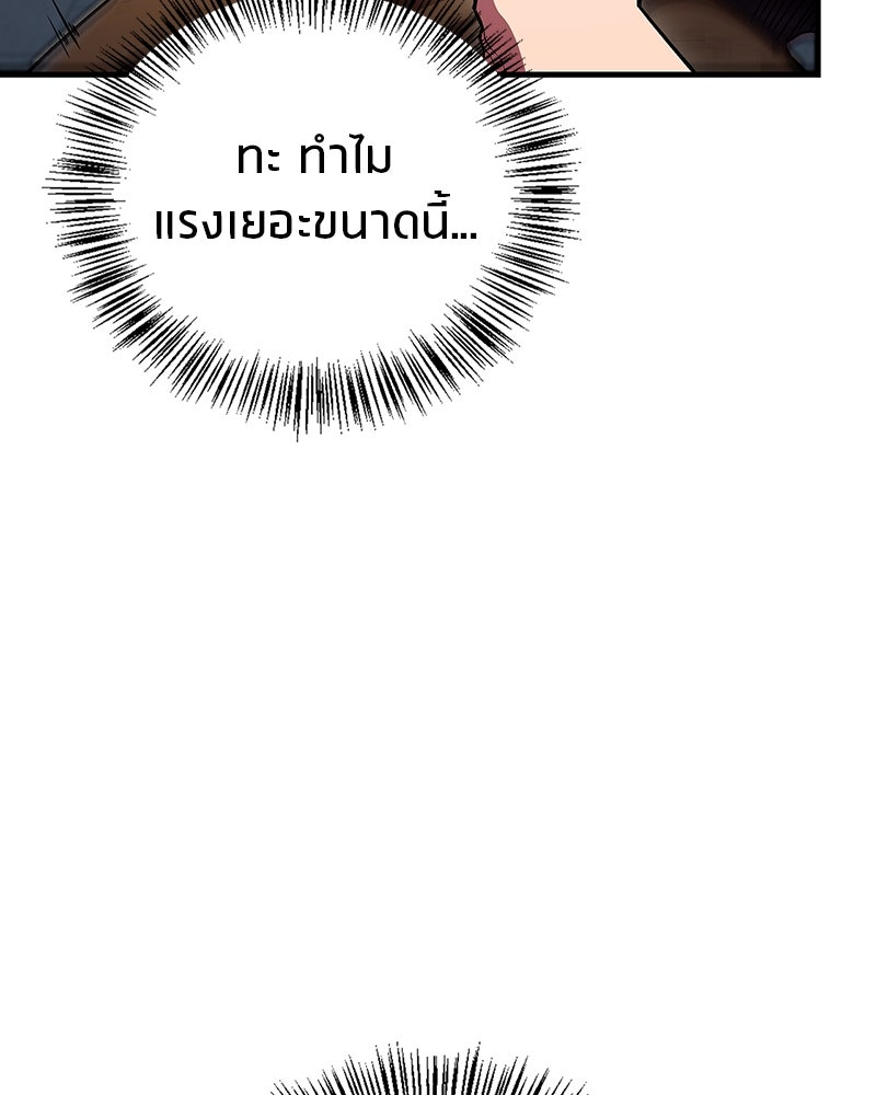 สุดยอดเทรนเนอร์แห่งยุทธภพ - หน้า 90