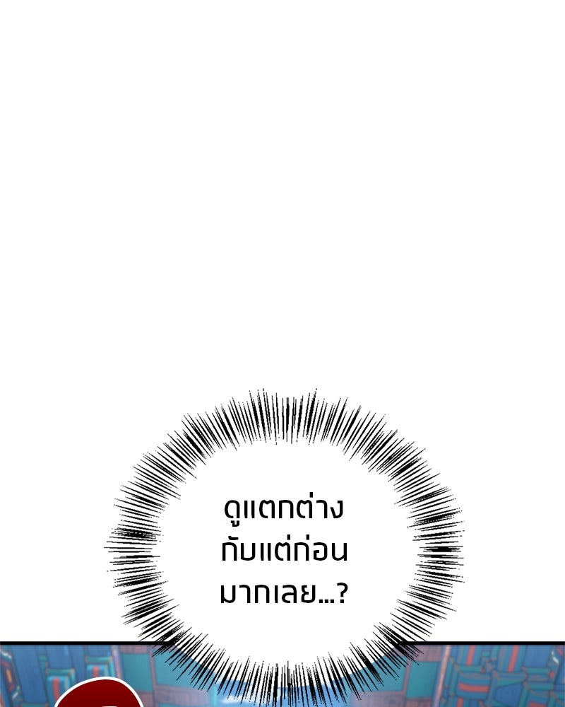 สุดยอดเทรนเนอร์แห่งยุทธภพ - หน้า 92