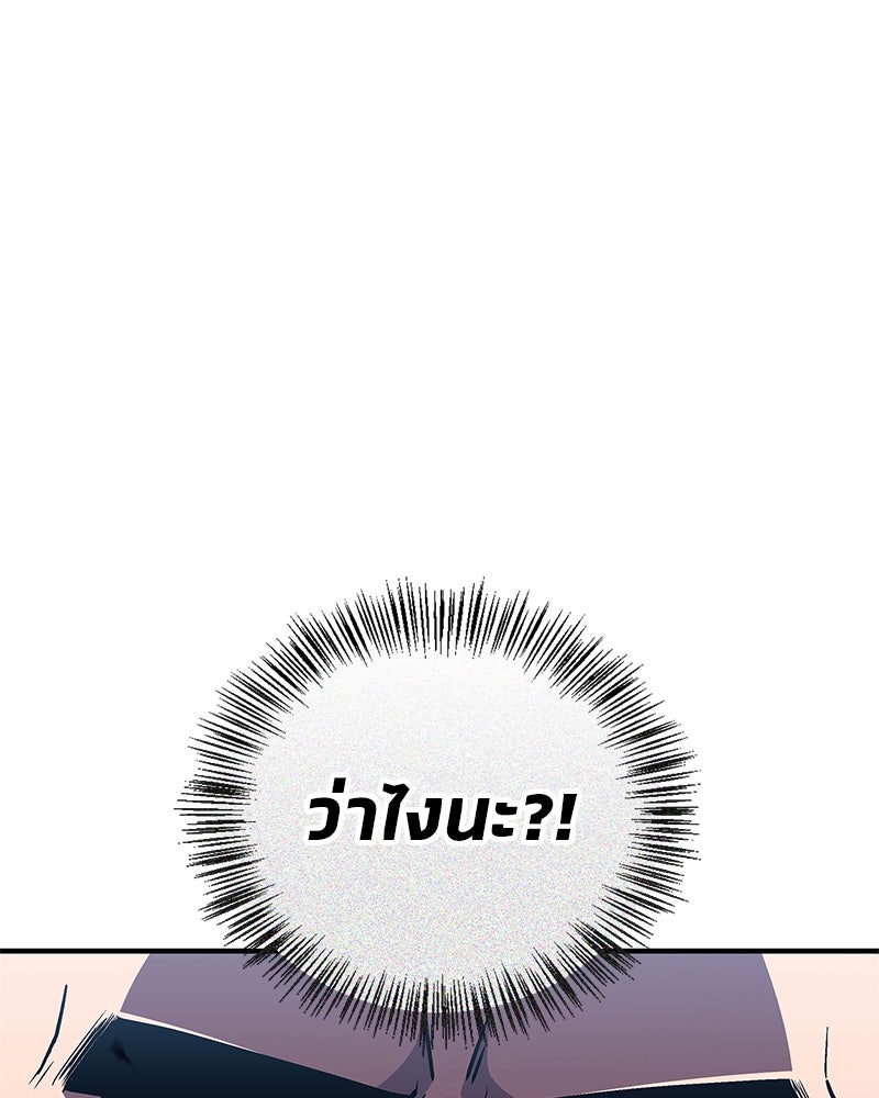 สุดยอดเทรนเนอร์แห่งยุทธภพ - หน้า 94