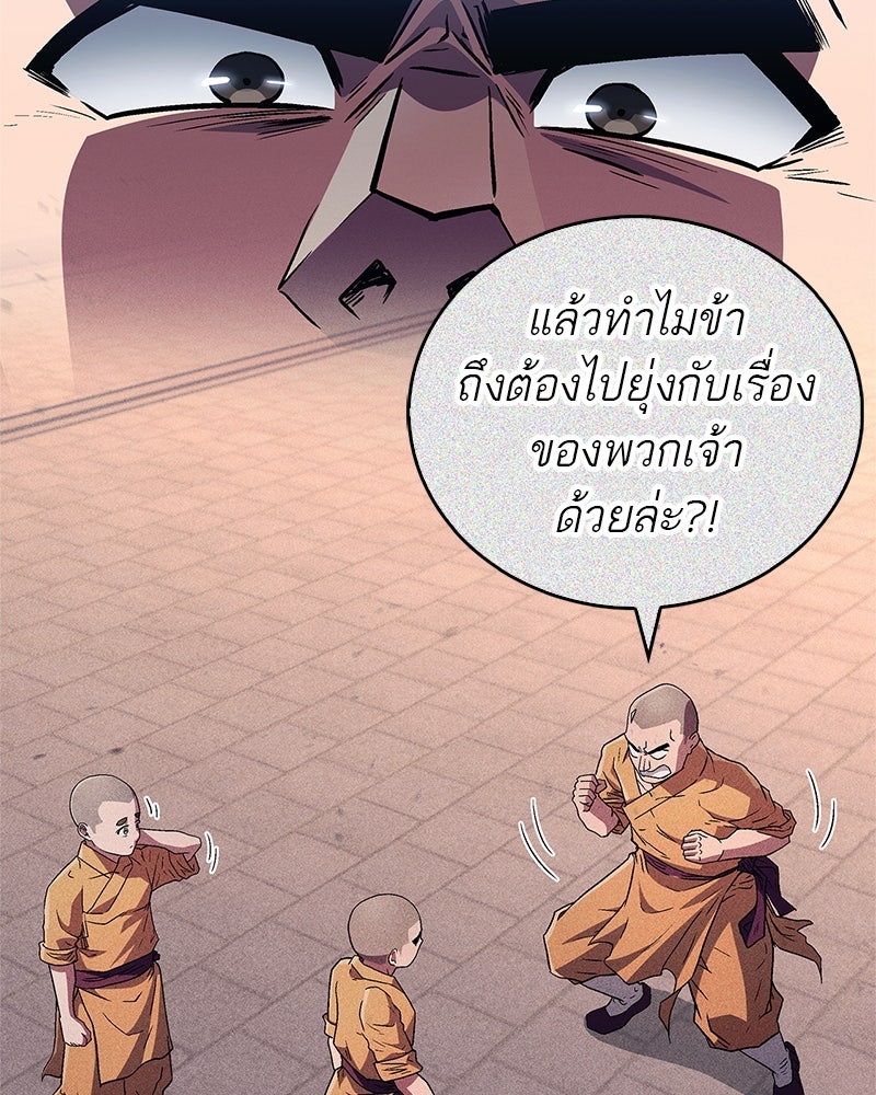 สุดยอดเทรนเนอร์แห่งยุทธภพ - หน้า 95