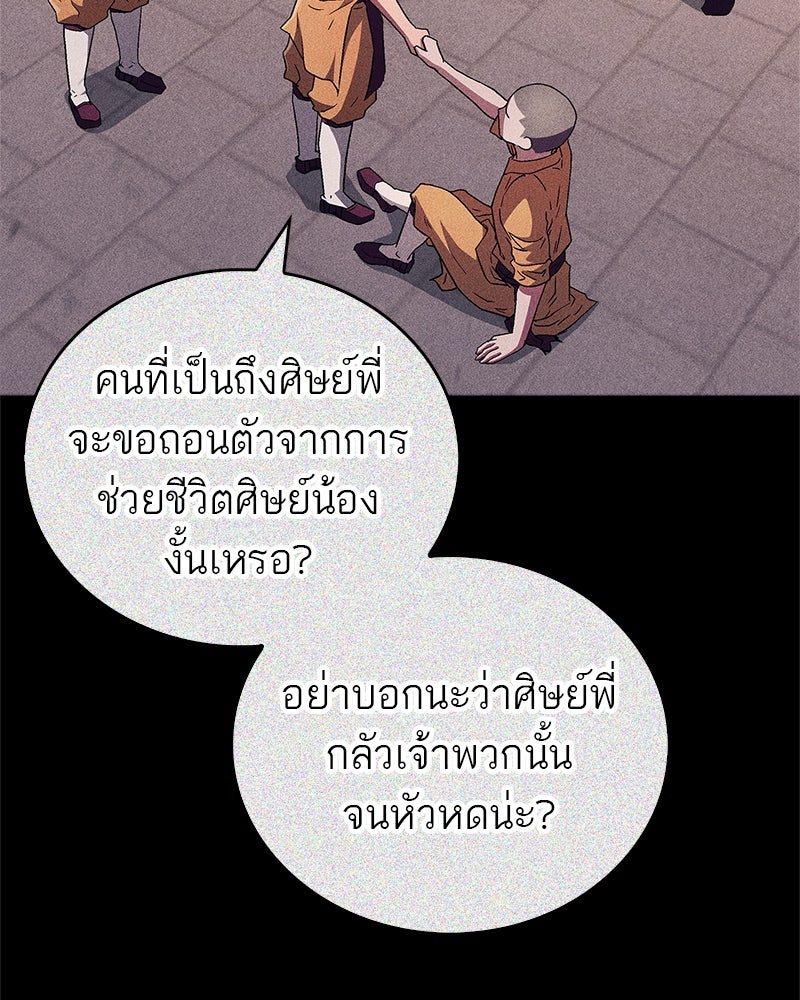 สุดยอดเทรนเนอร์แห่งยุทธภพ - หน้า 96