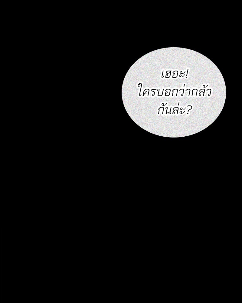 สุดยอดเทรนเนอร์แห่งยุทธภพ - หน้า 97