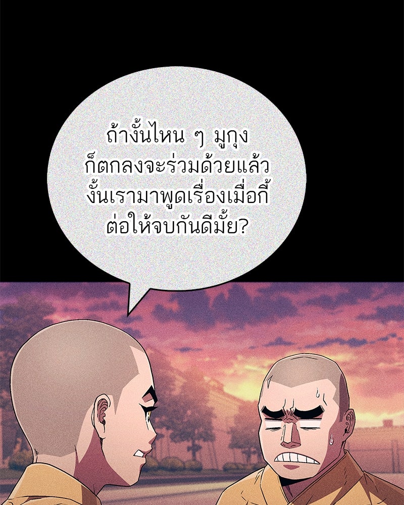 สุดยอดเทรนเนอร์แห่งยุทธภพ - หน้า 98
