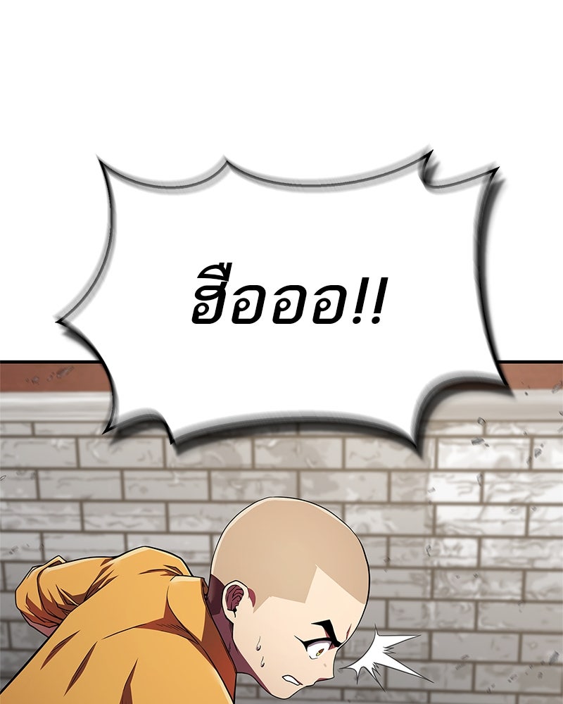 สุดยอดเทรนเนอร์แห่งยุทธภพ - หน้า 104
