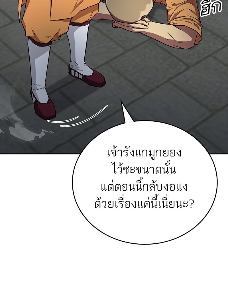 สุดยอดเทรนเนอร์แห่งยุทธภพ - หน้า 110